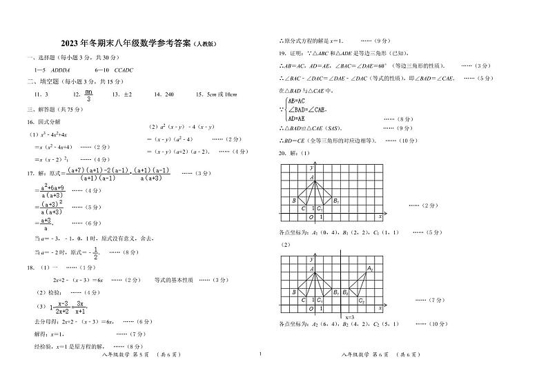 74,山西省忻州地区2023-2024学年八年级上学期期末双减效果展示数学试卷第1页