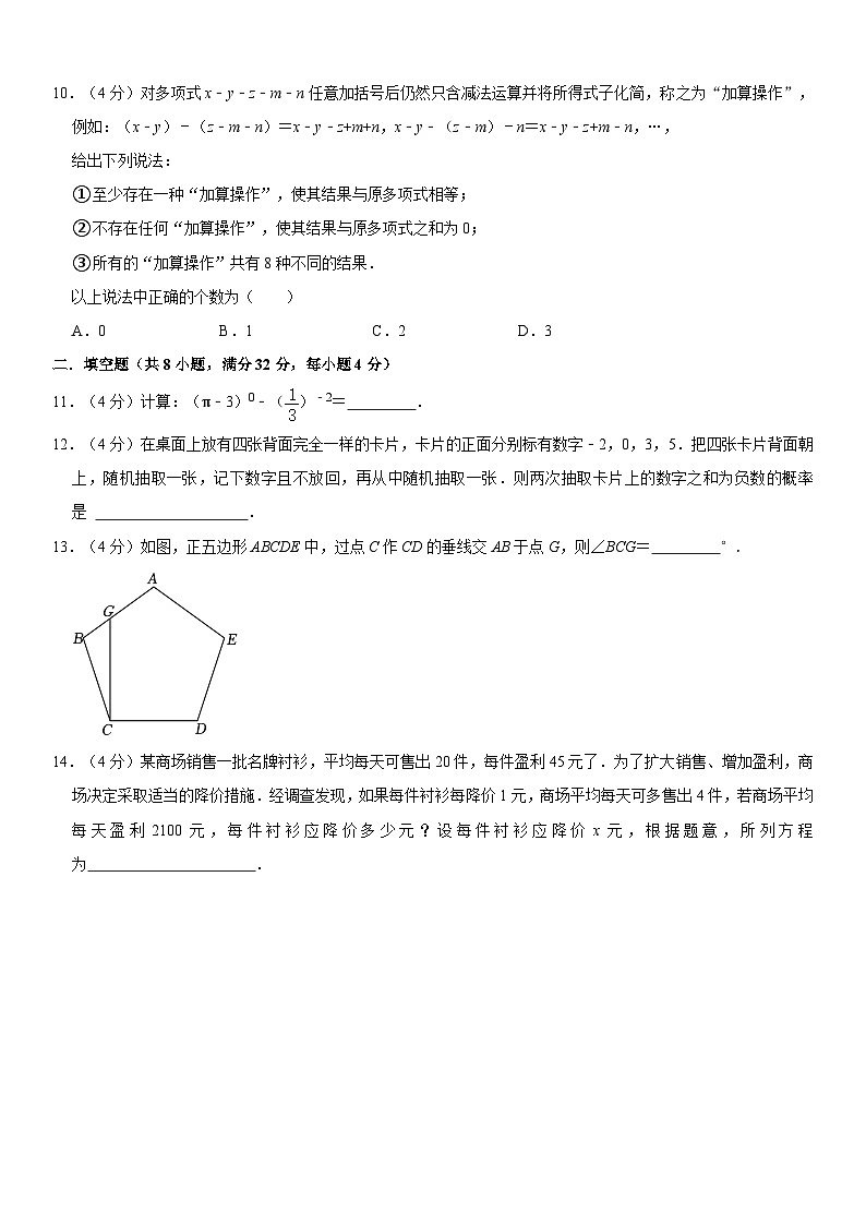 重庆市南开中学2023-2024学年九年级下学期数学开学考试模拟试卷03