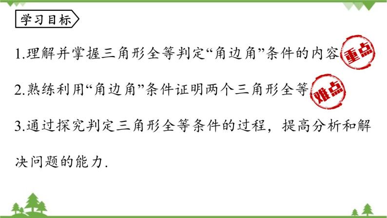 人教版数学八年级上册 12.2 三角形全等的判定第3课时课件04