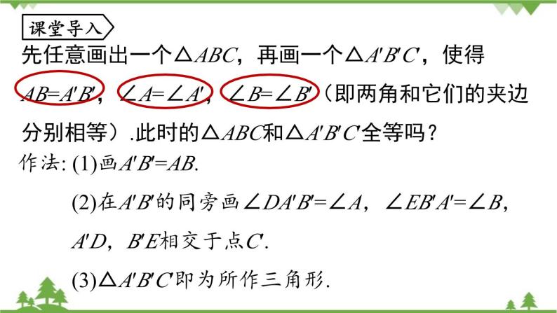 人教版数学八年级上册 12.2 三角形全等的判定第3课时课件05