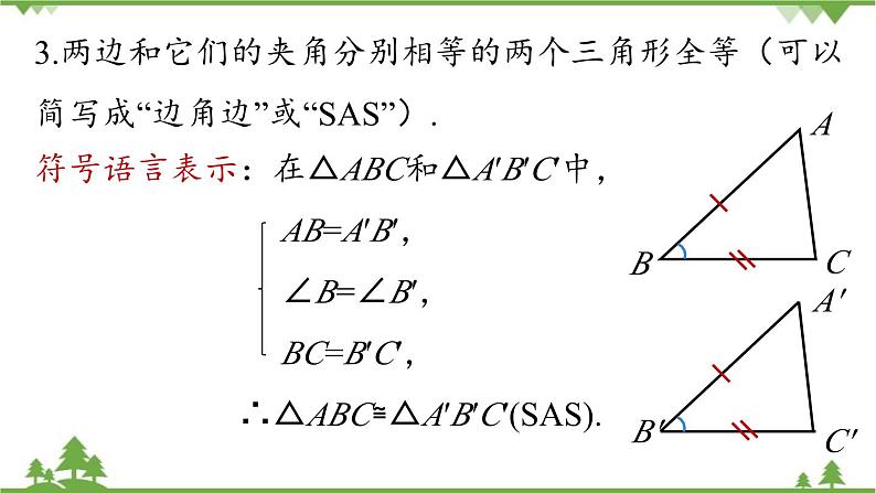 人教版数学八年级上册 12.2 三角形全等的判定第4课时课件第3页