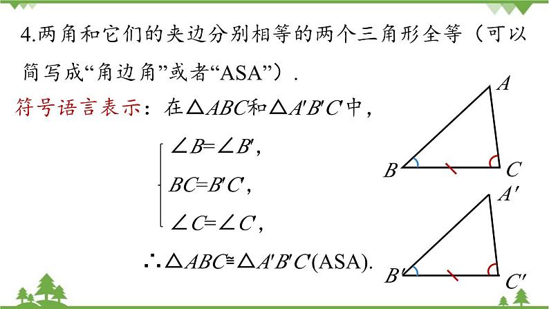 人教版数学八年级上册 12.2 三角形全等的判定第4课时课件第4页