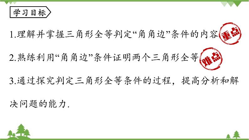人教版数学八年级上册 12.2 三角形全等的判定第4课时课件第5页