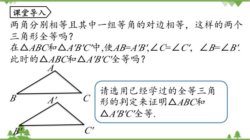 人教版数学八年级上册 12.2 三角形全等的判定第4课时课件06