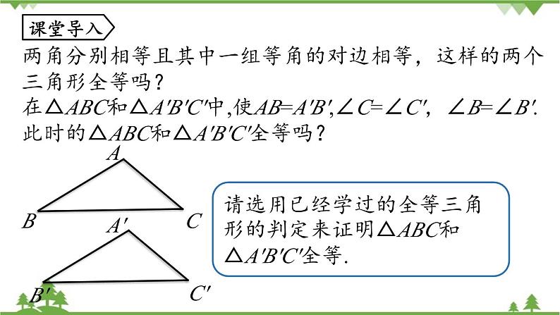 人教版数学八年级上册 12.2 三角形全等的判定第4课时课件第6页