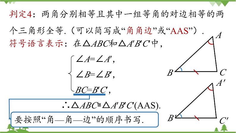 人教版数学八年级上册 12.2 三角形全等的判定第4课时课件第8页