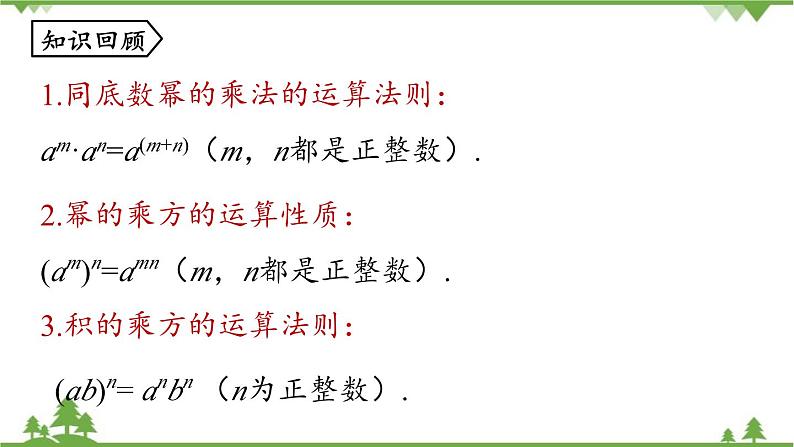人教版数学八年级上册 14.1.4 整式的乘法课件第2页