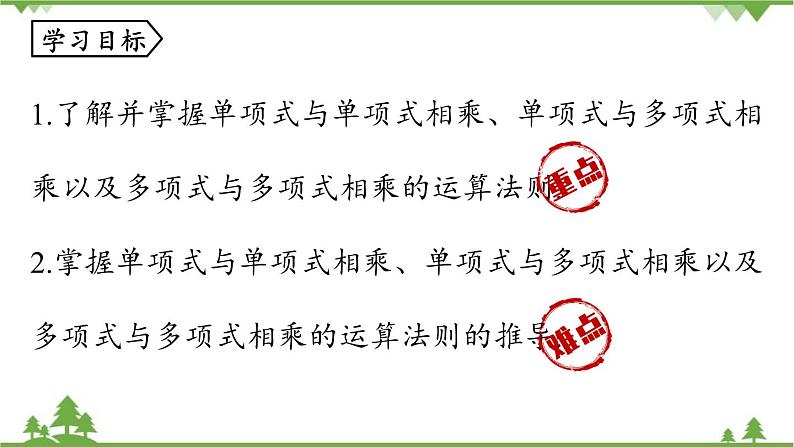 人教版数学八年级上册 14.1.4 整式的乘法课件第3页