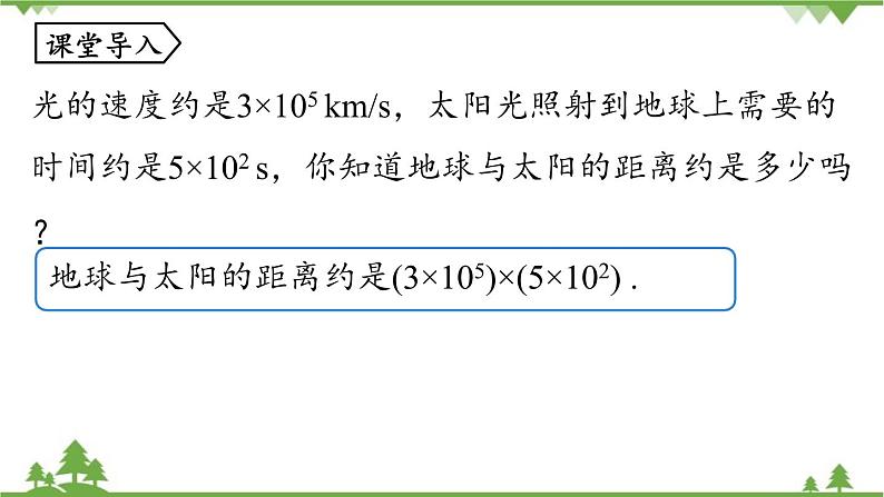 人教版数学八年级上册 14.1.4 整式的乘法课件第4页