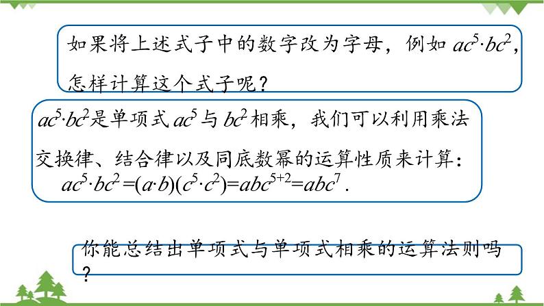 人教版数学八年级上册 14.1.4 整式的乘法课件第6页