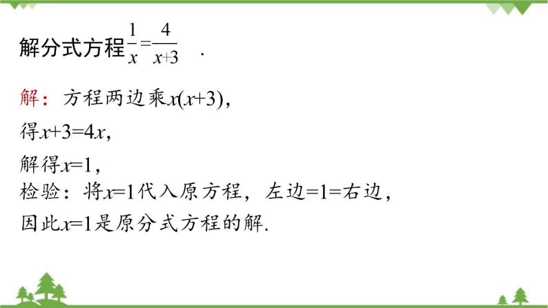 人教版数学八年级上册 15.3.2分式方程课件03