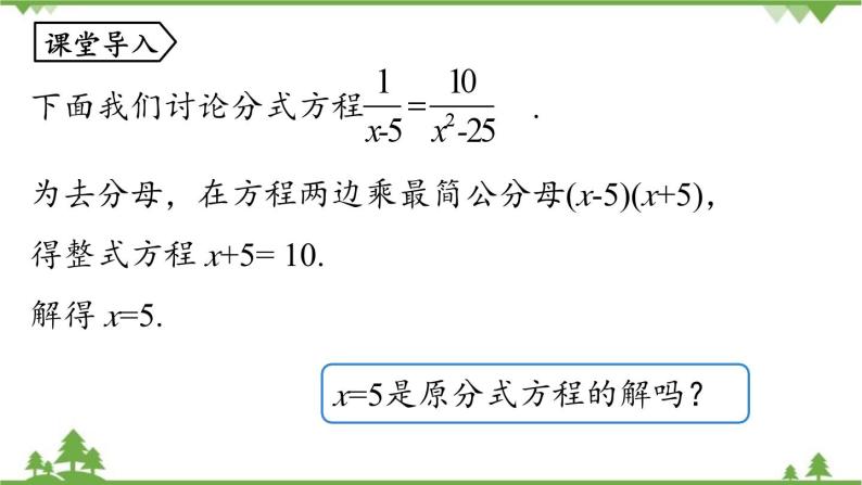 人教版数学八年级上册 15.3.2分式方程课件05