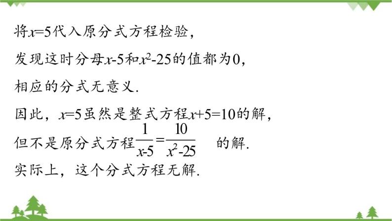 人教版数学八年级上册 15.3.2分式方程课件06