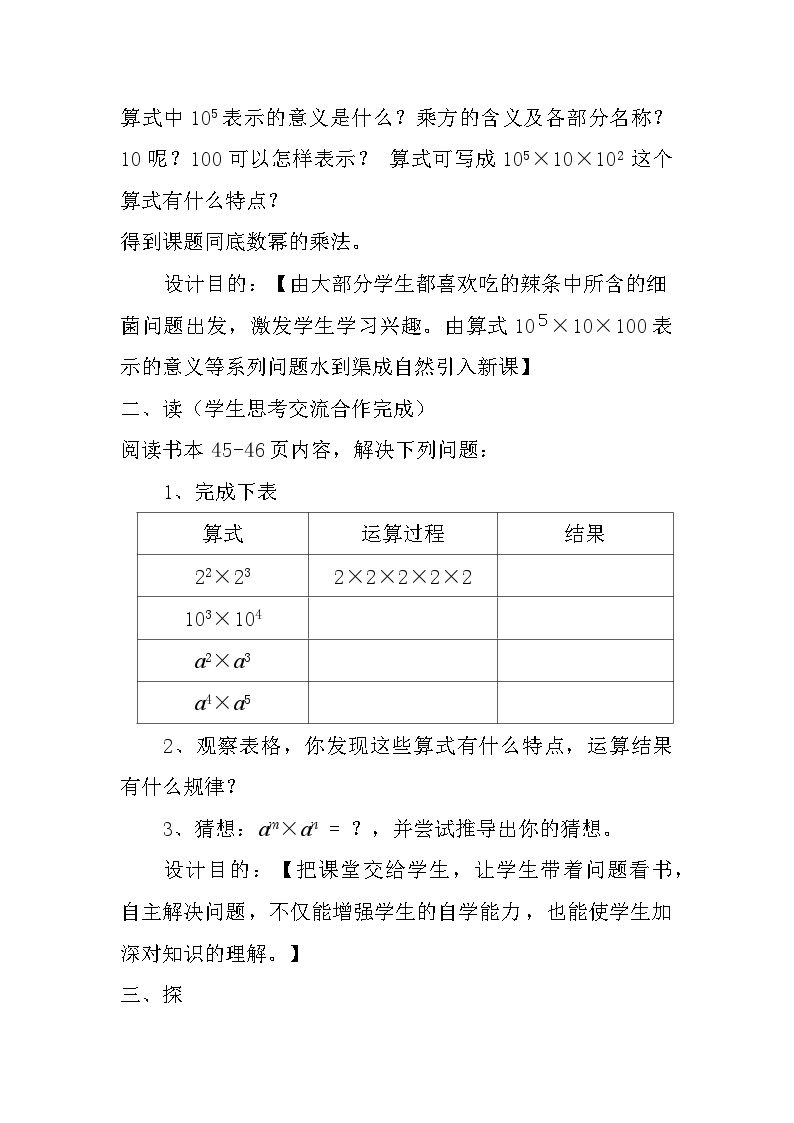 沪科版数学七年级下册 8.1 同底数幂的乘法 教案02