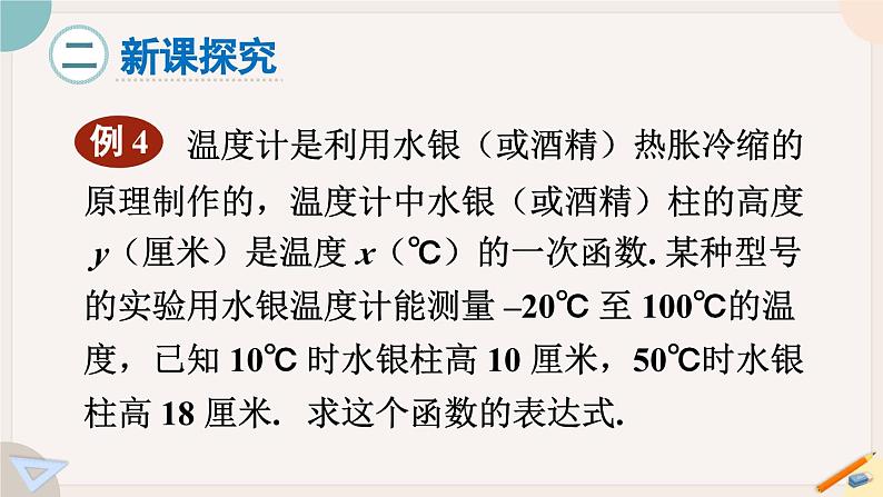 华师大版八年级数学下册课件 17.3.4 求一次函数的表达式第3页