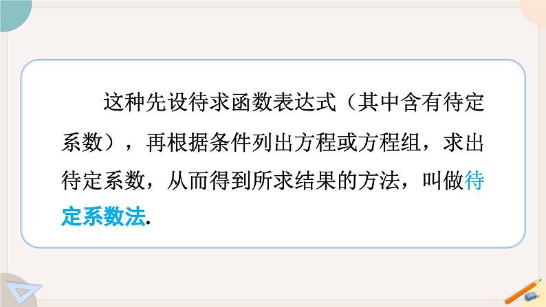 华师大版八年级数学下册课件 17.3.4 求一次函数的表达式第6页
