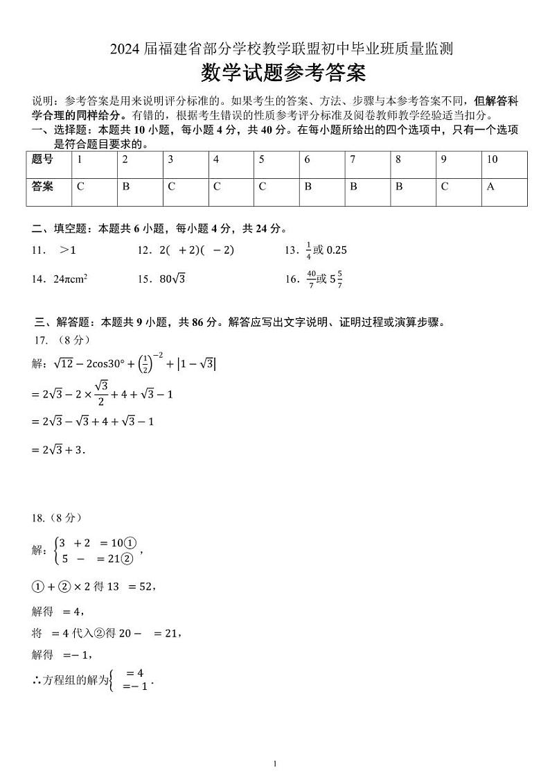 数学试题参考答案第1页