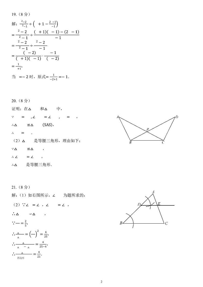 数学试题参考答案第2页