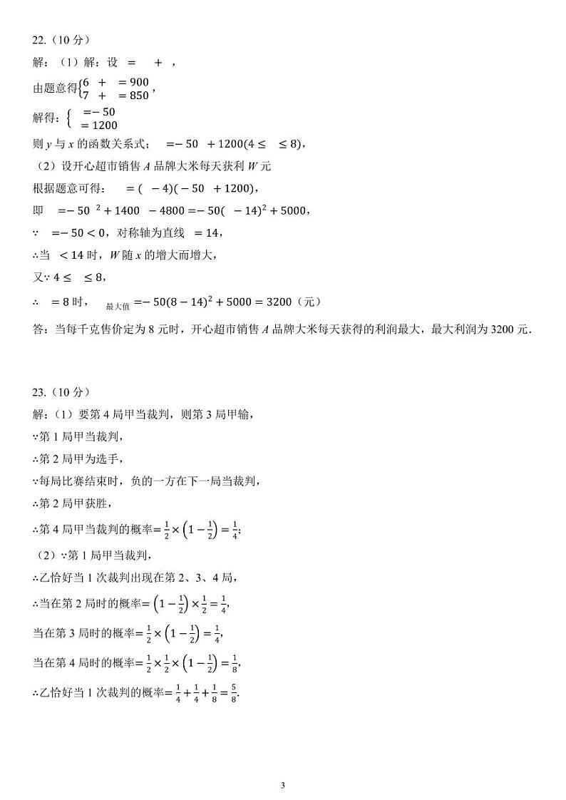 数学试题参考答案第3页