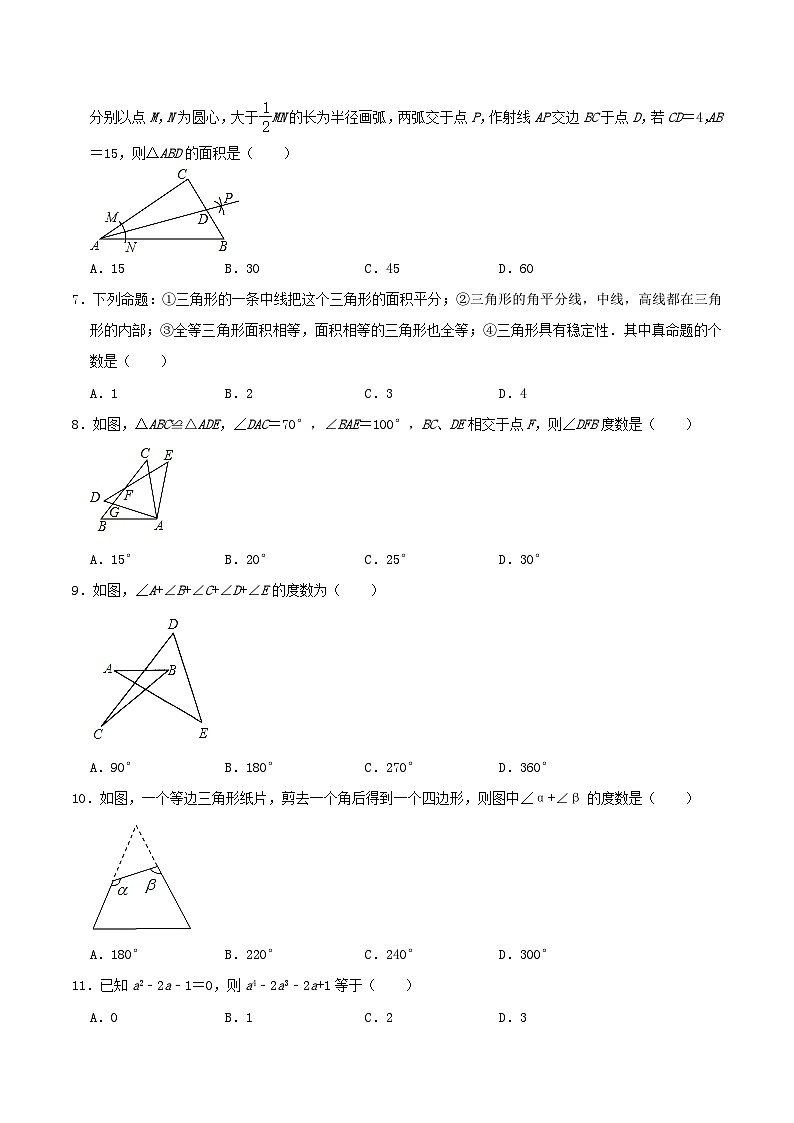2021-2022学年四川省绵阳市江油市八年级上学期期中数学试题及答案第2页
