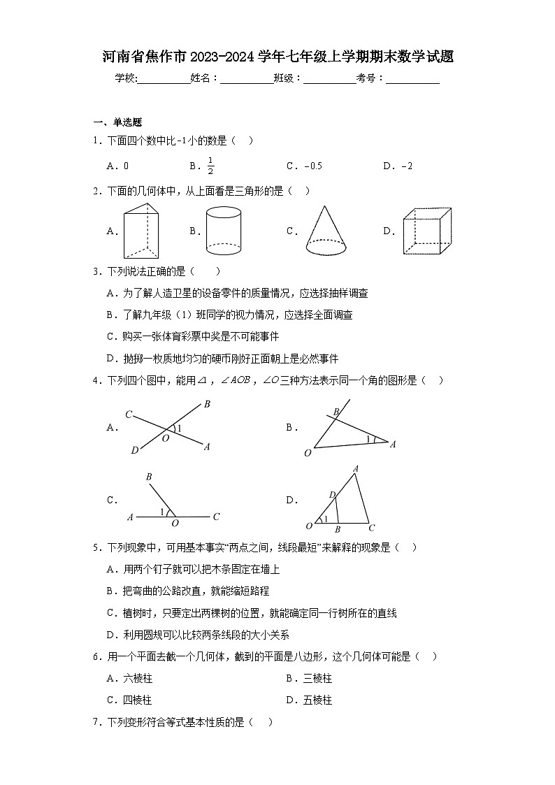 河南省焦作市2023-2024学年七年级上学期期末数学试题第1页