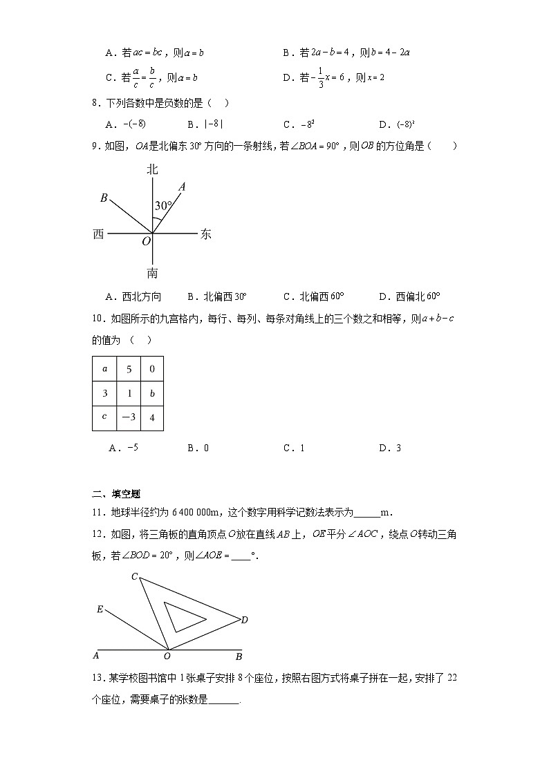 河南省焦作市2023-2024学年七年级上学期期末数学试题第2页