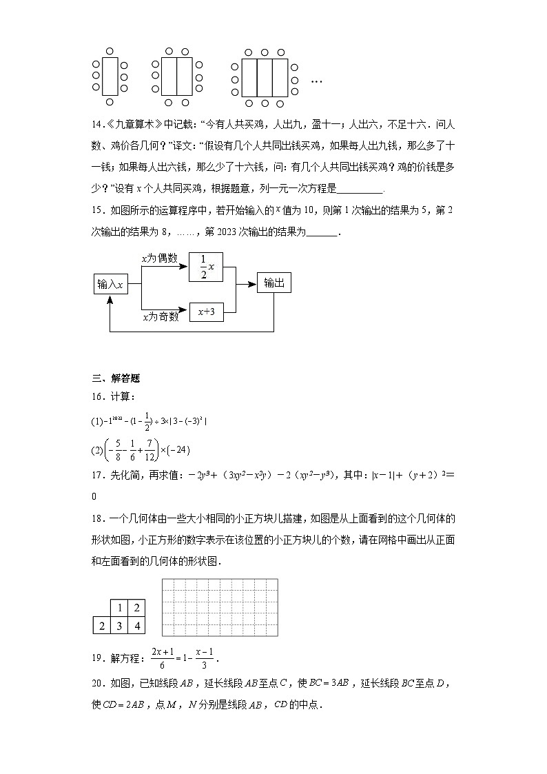 河南省焦作市2023-2024学年七年级上学期期末数学试题第3页