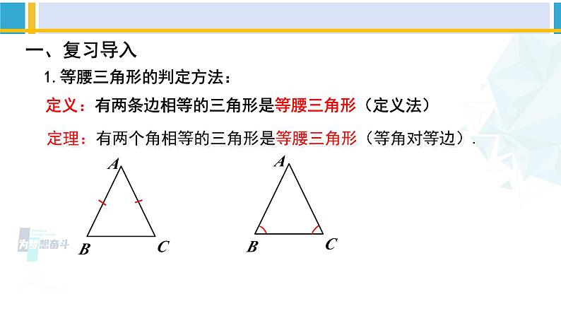 北师大版八年级数学下册教材配套教学课件 1.1.4等腰三角形(第4课时)(课件)02
