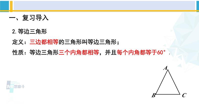 北师大版八年级数学下册教材配套教学课件 1.1.4等腰三角形(第4课时)(课件)03