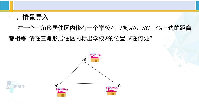 北师大版八年级数学下册教材配套教学课件 1.4.2角平分线(第2课时)(课件)02
