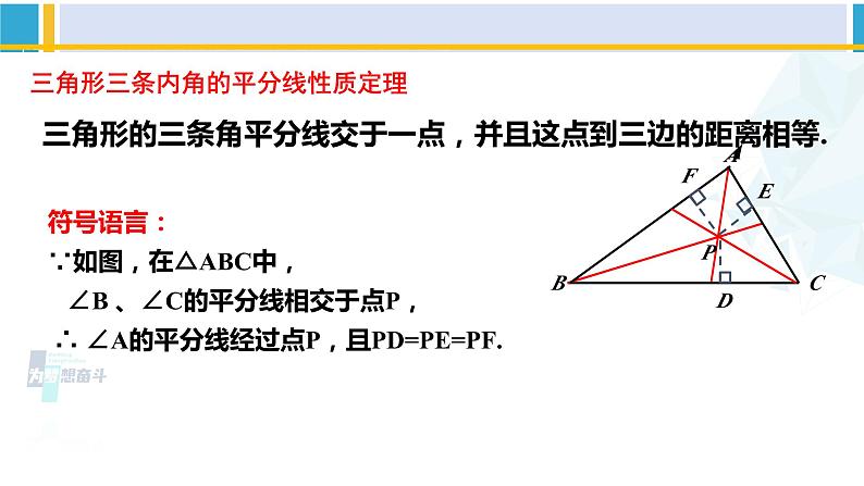 北师大版八年级数学下册教材配套教学课件 1.4.2角平分线(第2课时)(课件)07