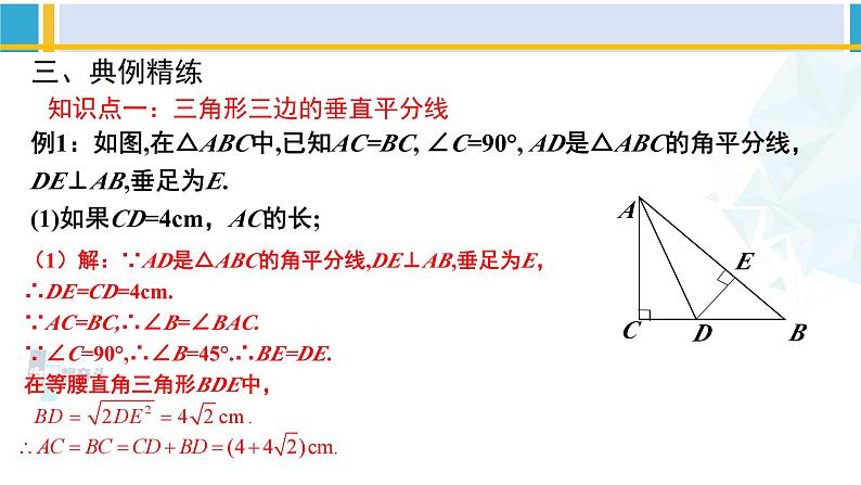 北师大版八年级数学下册教材配套教学课件 1.4.2角平分线(第2课时)(课件)08