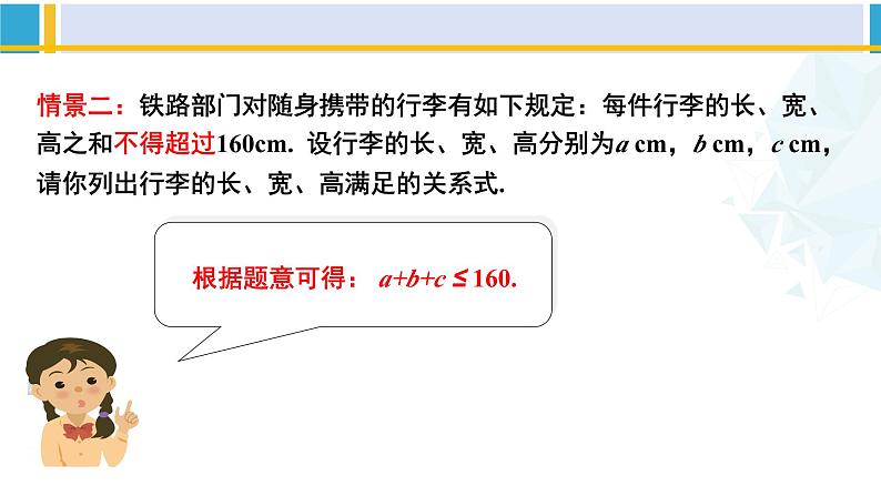 北师大版八年级数学下册教材配套教学课件 2.1不等关系(课件)第4页