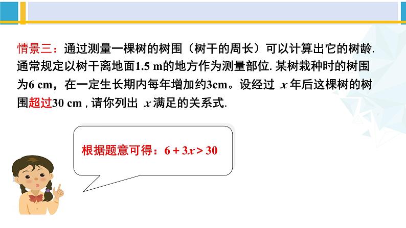 北师大版八年级数学下册教材配套教学课件 2.1不等关系(课件)第5页