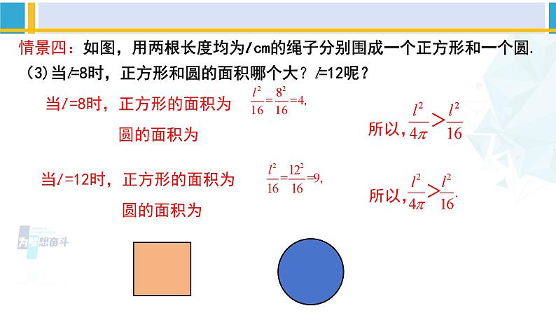 北师大版八年级数学下册教材配套教学课件 2.1不等关系(课件)第7页