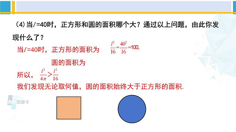 北师大版八年级数学下册教材配套教学课件 2.1不等关系(课件)第8页