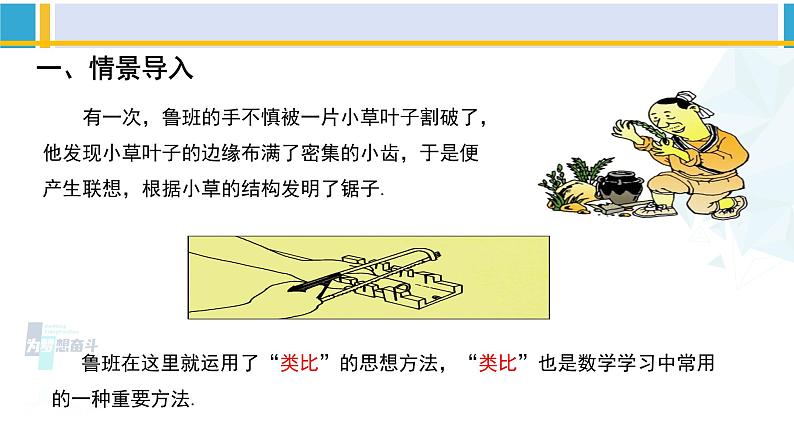 北师大版八年级数学下册教材配套教学课件 2.4.1一元一次不等式(第1课时)(课件)第2页