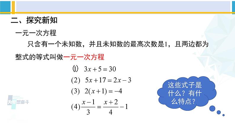 北师大版八年级数学下册教材配套教学课件 2.4.1一元一次不等式(第1课时)(课件)第3页