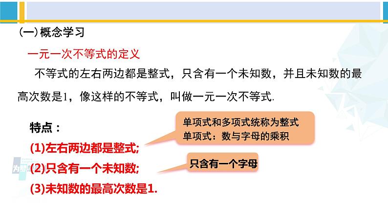 北师大版八年级数学下册教材配套教学课件 2.4.1一元一次不等式(第1课时)(课件)第5页