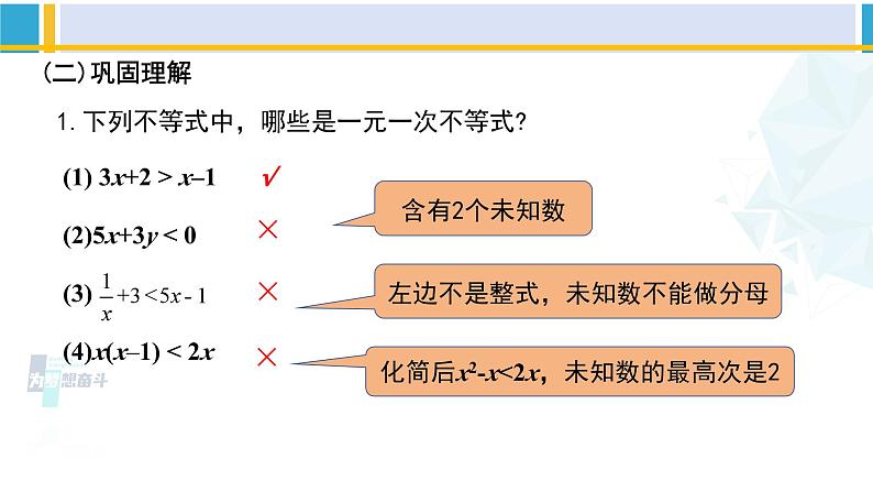 北师大版八年级数学下册教材配套教学课件 2.4.1一元一次不等式(第1课时)(课件)第6页