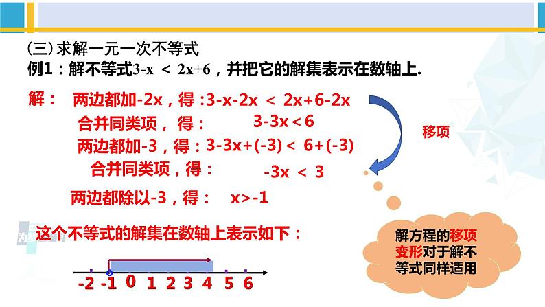 北师大版八年级数学下册教材配套教学课件 2.4.1一元一次不等式(第1课时)(课件)第8页