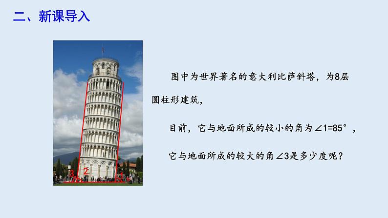 5.3.1 平行线的性质 课件 2023-2024学年初中数学人教版七年级下册03