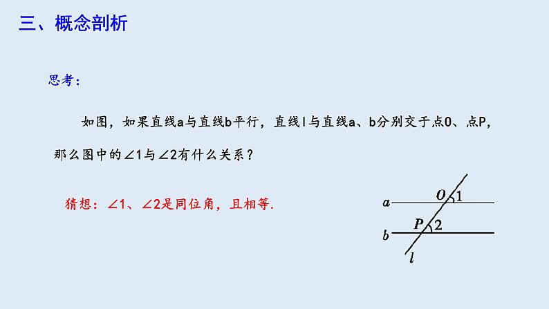 5.3.1 平行线的性质 课件 2023-2024学年初中数学人教版七年级下册04