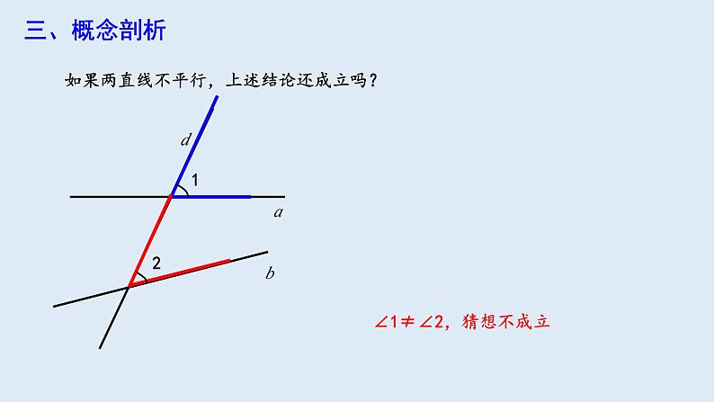5.3.1 平行线的性质 课件 2023-2024学年初中数学人教版七年级下册06