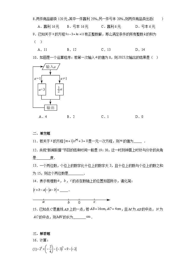 河南省驻马店市驿城区第二初级中学2023-2024学年七年级上学期期末数学试题第2页