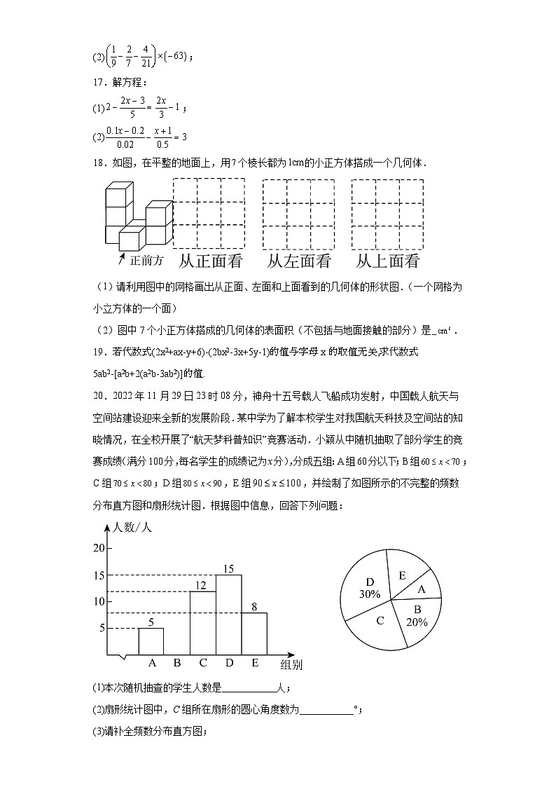 河南省驻马店市驿城区第二初级中学2023-2024学年七年级上学期期末数学试题第3页