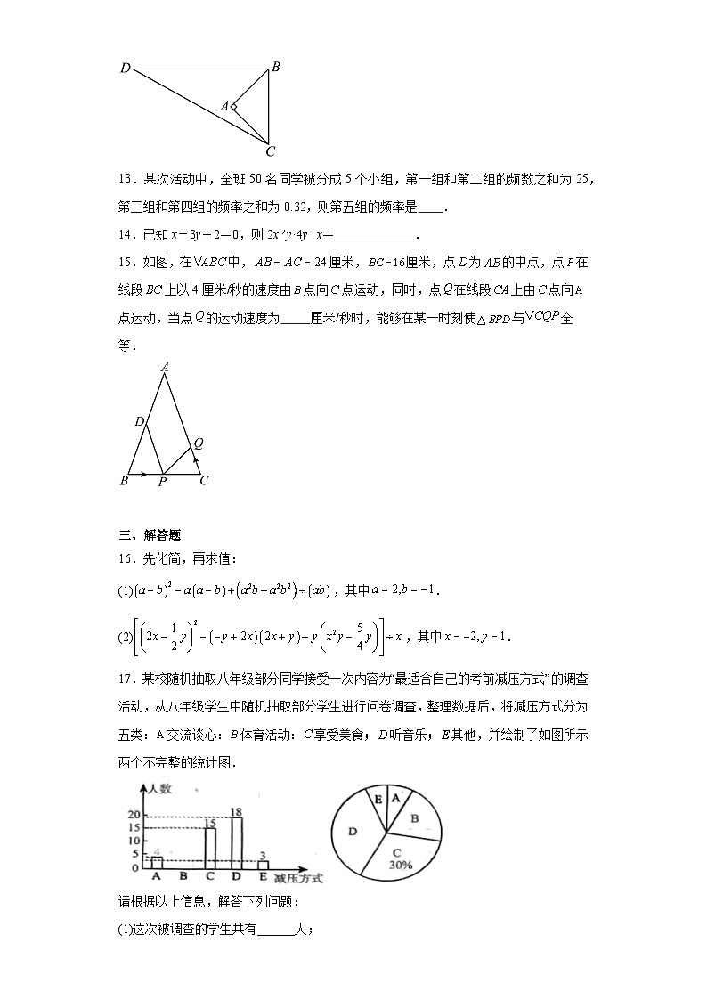 河南省周口市商水縣2023-2024學(xué)年八年級上學(xué)期期末數(shù)學(xué)試題第3頁