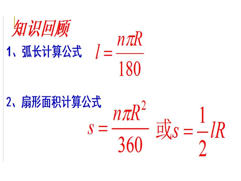 2.8 圆锥的侧面积 苏科版数学九年级上册课件02