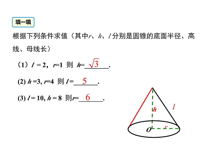 2.8 圆锥的侧面积 苏科版数学九年级上册课件06