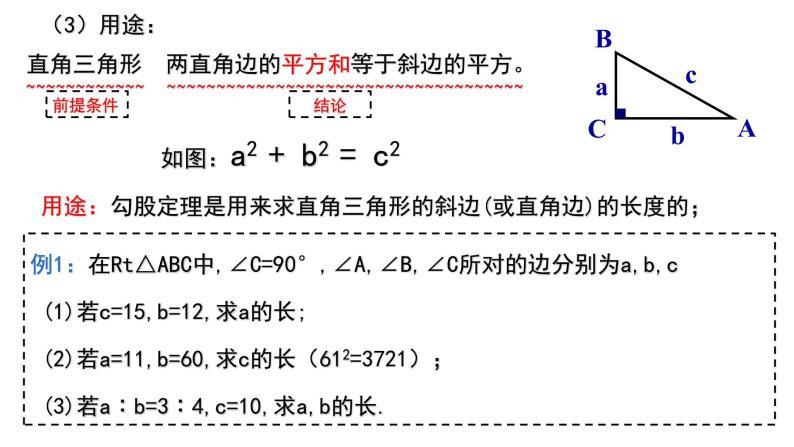 3.1 勾股定理(第1课时) 苏科版八年级数学上册课件07